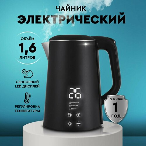 Чайник электрический с регулировкой температуры FELFRI черный 500000₽