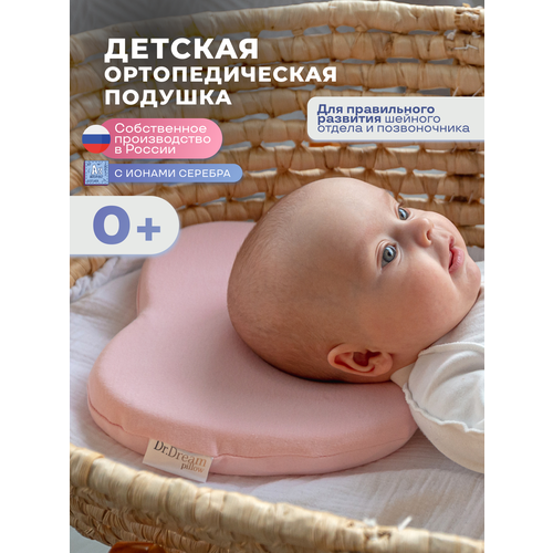 Ортопедическая подушка-бабочка для сна новорожденных Dr Dream подушка ортопедическая для новорожденных бабочка цвет розовый