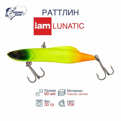 Раттлин IAMCOMPANY MASTER LUNATIC 90mm цвет V06