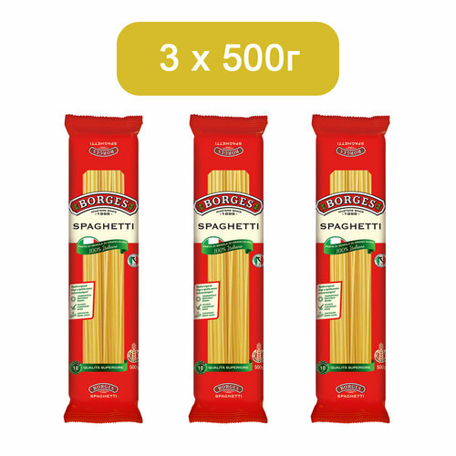 Макаронные изделия Borges Spagetti, 500 гр*3 шт