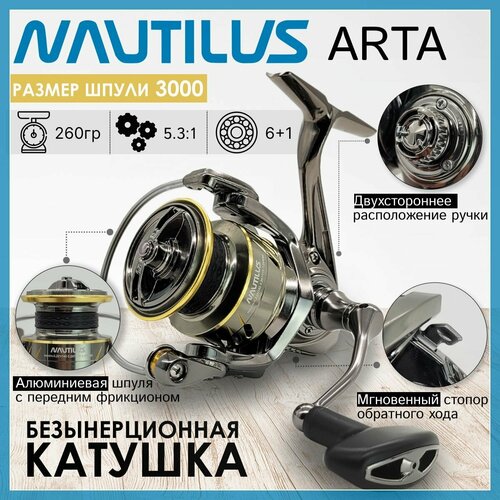 катушка nautilus crony 3000 с передним фрикционом Катушка Nautilus ARTA 3000, с передним фрикционом