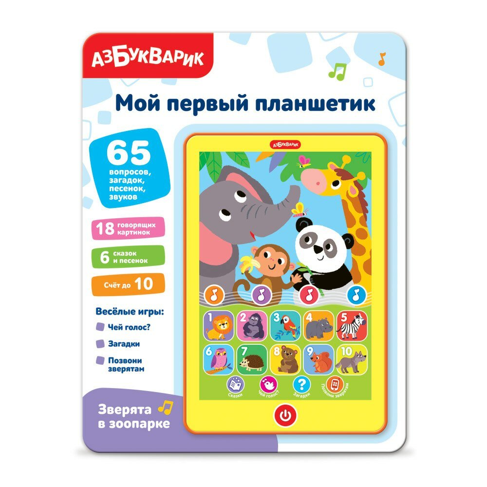 Музыкальная игрушка Мой первый планшетик Зверята в зоопарке 4630027294777