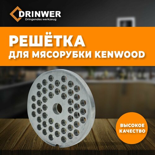 Решетка для мясорубки Kenwood