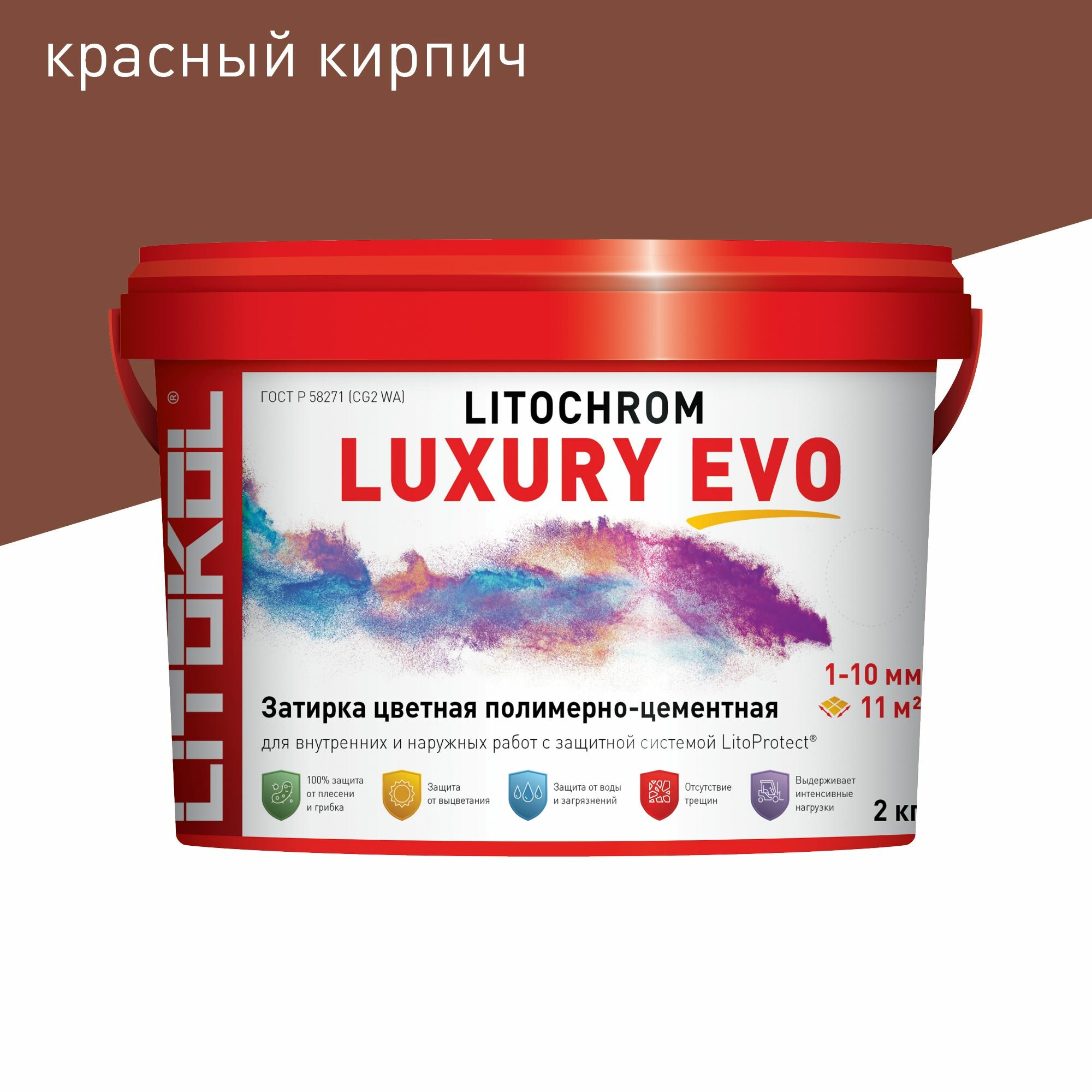 Затирка LITOKOL Litochrom Luxury EVO 1-10 мм 305 Красный кирпич 2 кг