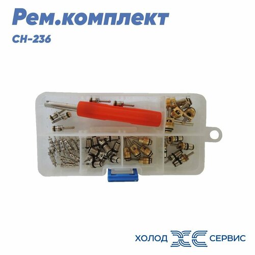 Рем. комплект CH-236 FavorCool