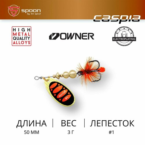 фото Блесна вращающаяся / sprut caspia #1 (50mm/3g/gbko)