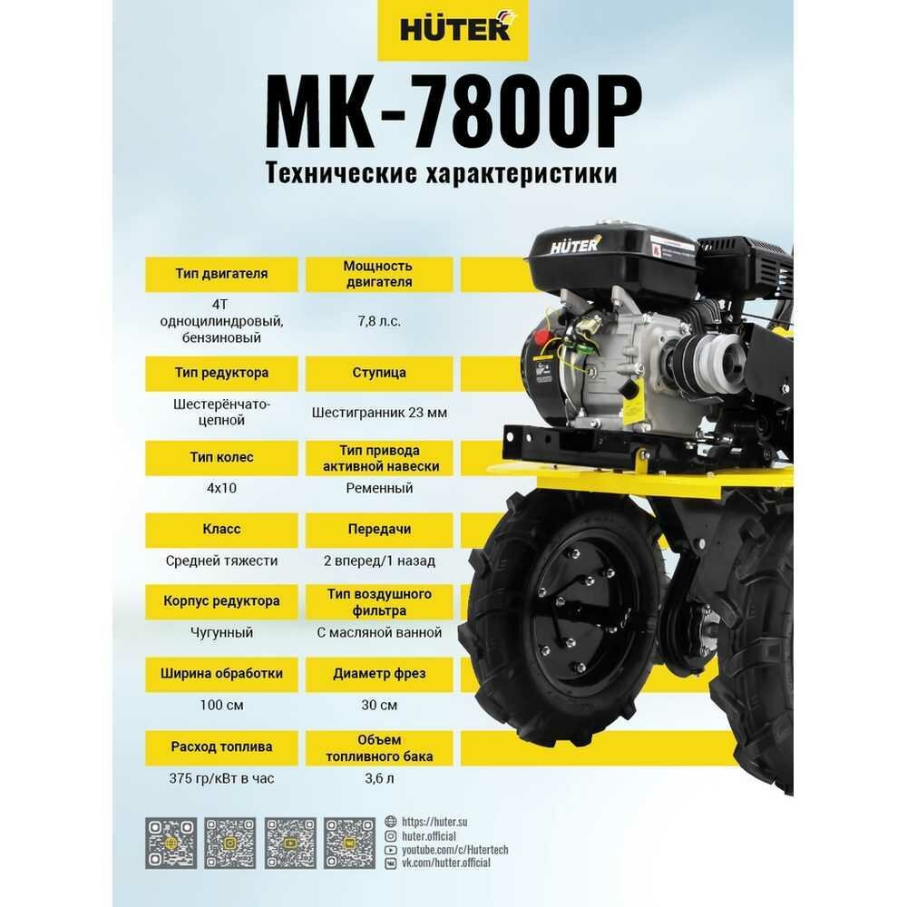 Мотоблок сельскохозяйственная машина Huter МК-7800P - фотография № 11