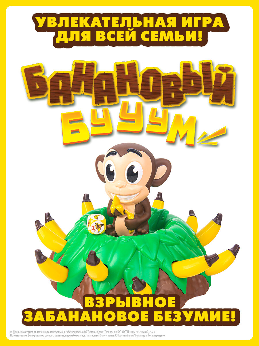 Настольная игра для детей, Banana Blast (банановый бууум)