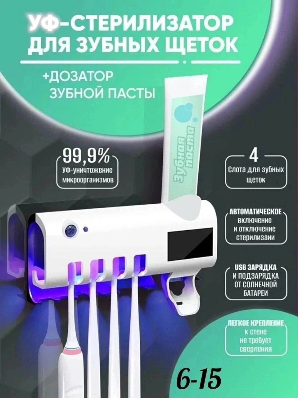 Практичный дозатор-держатель для зубных щеток, паст и предметов. С УФ-стерилизатором — фото 1