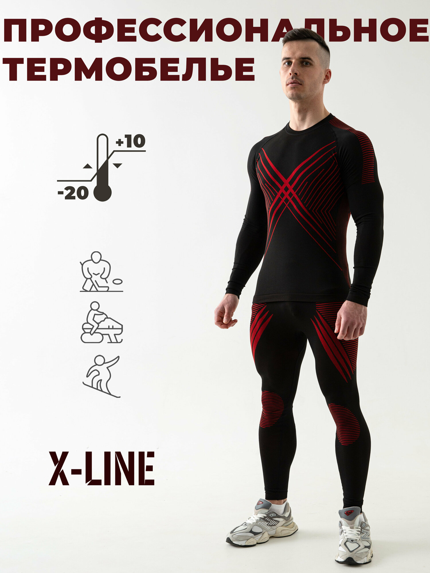 Комплект термобелья X-Line