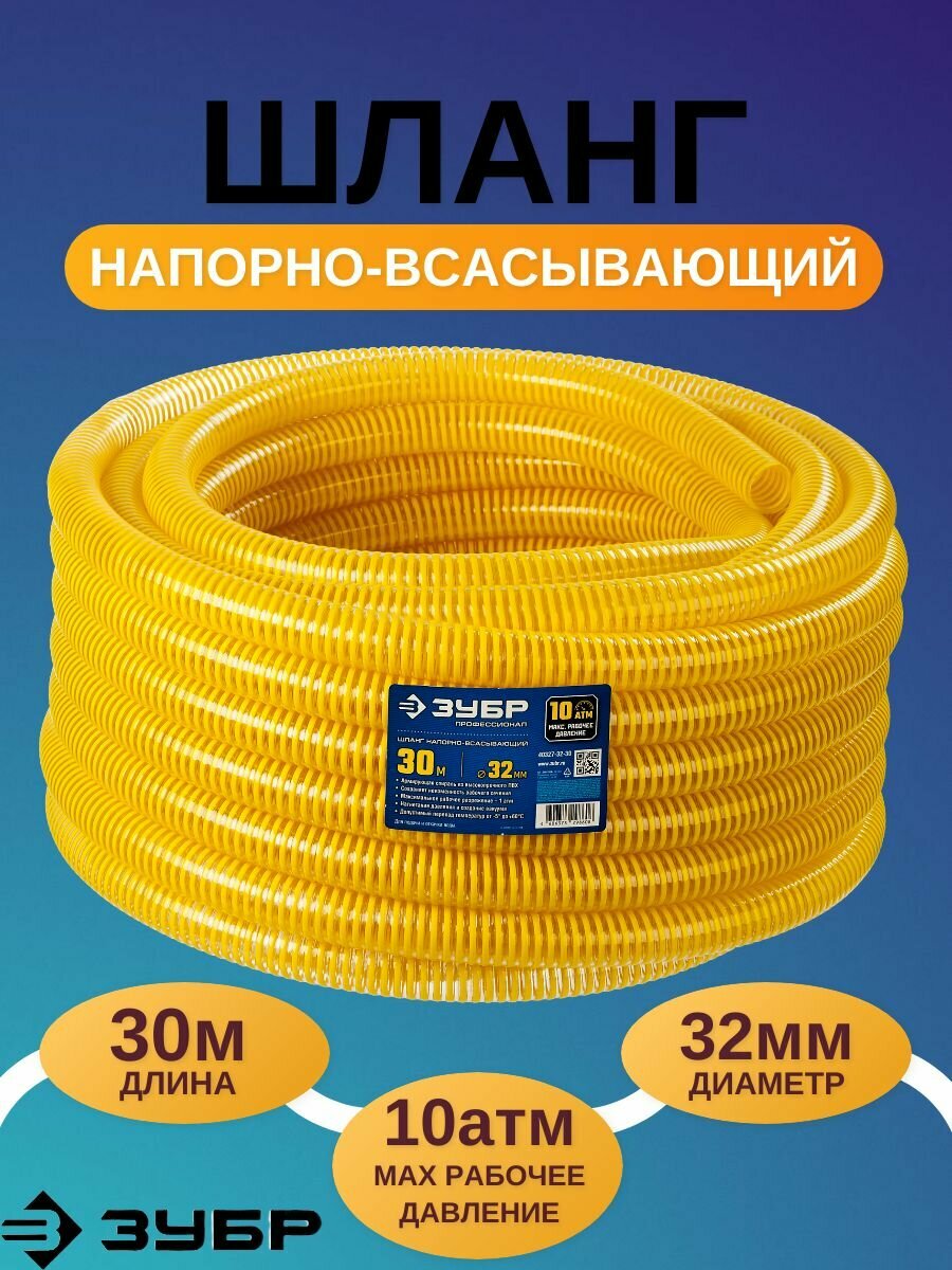 Шланг всасывающий ЗУБР - фото №6