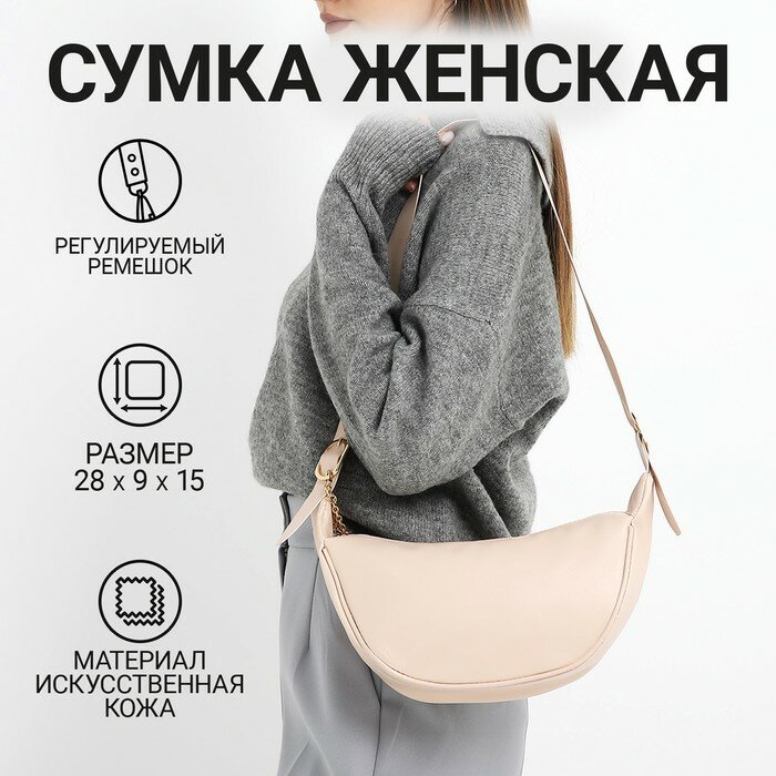 Сумка багет NAZAMOK 