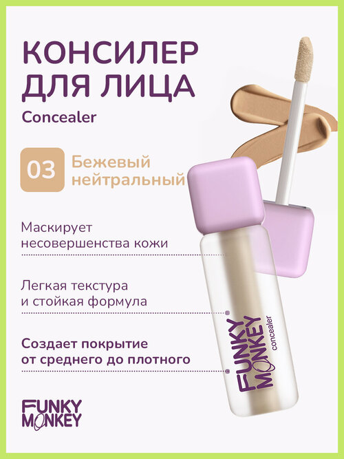 Funky Monkey Консилер для лица Concealer тон 03