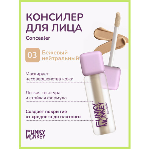 Funky Monkey Консилер для лица Concealer тон 03