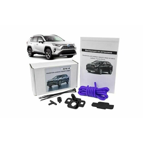 Омыватель камеры заднего вида для Toyota Rav4 XA50 2019-2022 249000₽
