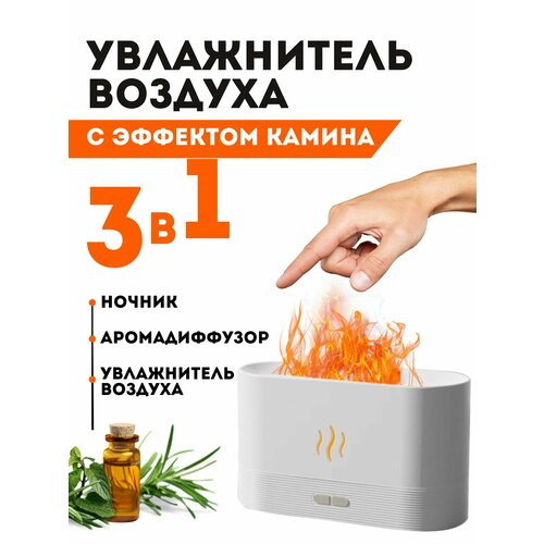 Увлажнитель воздуха ультразвуковой аромадиффузор 129000₽