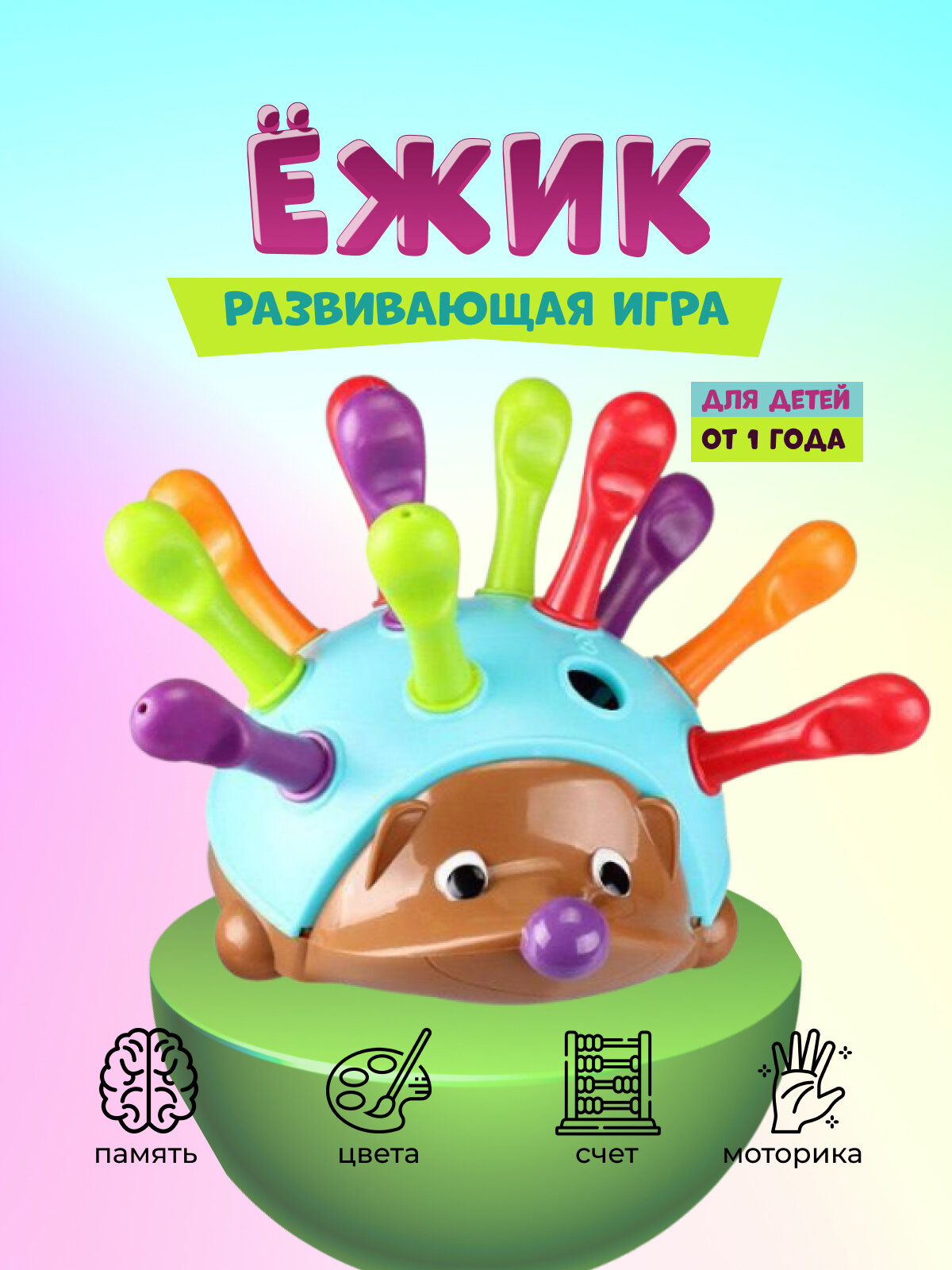 Развивающая игрушка для малышей-сортер "Ежик спайк"