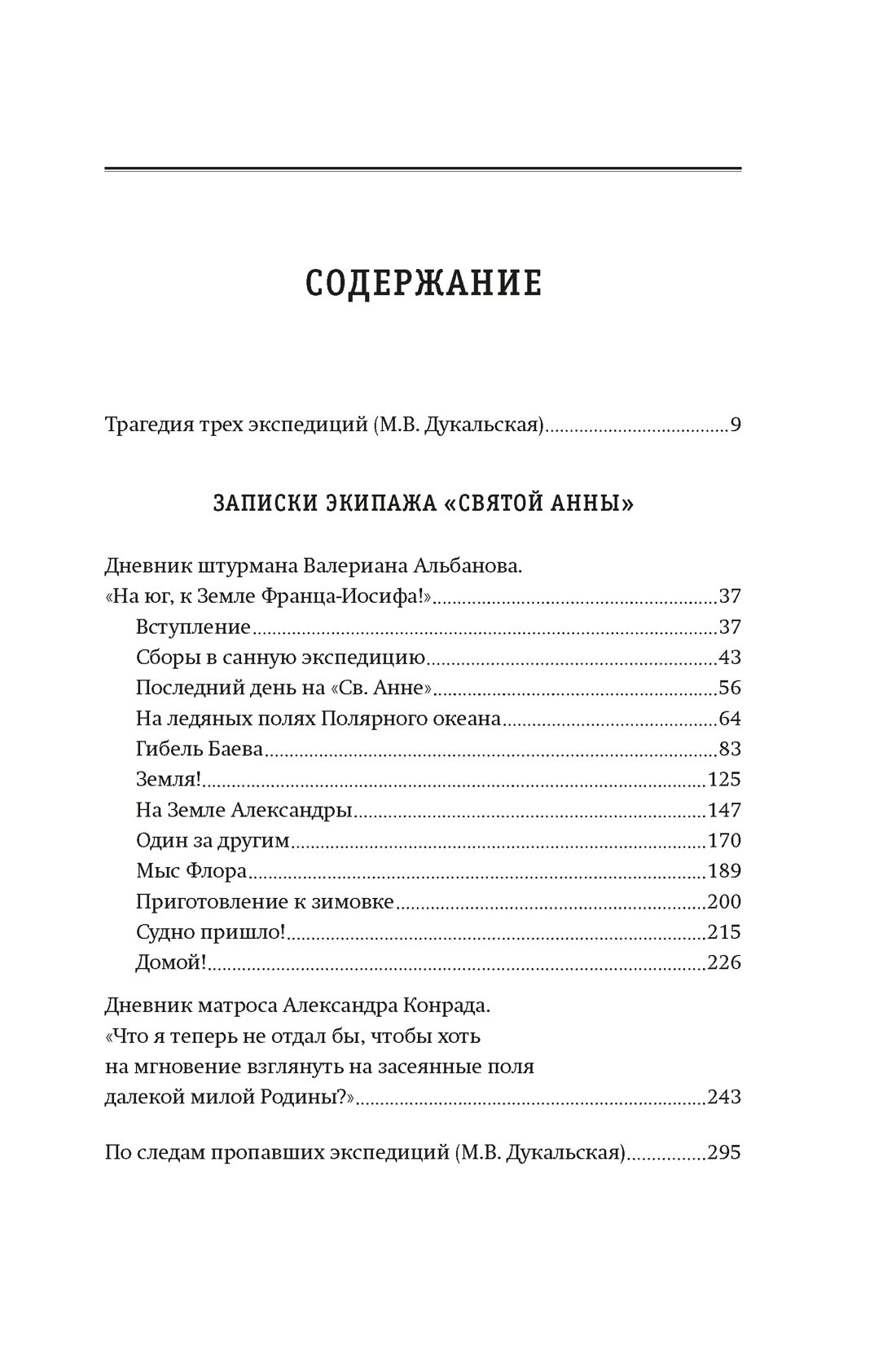 Тайна пропавшей экспедиции: затерянные во льдах - фото №4