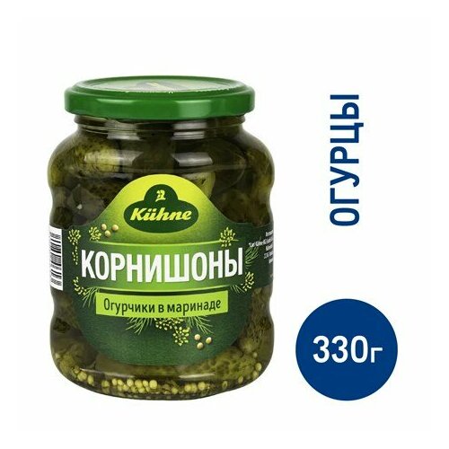 Корнишоны Kuhne пикантно-пряные, 330г