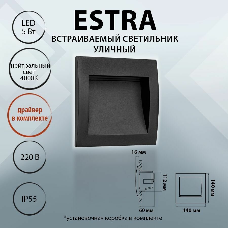 383674 Светильник ESTRA LED 5W 250LM 120G черный 4000K IP55, шт