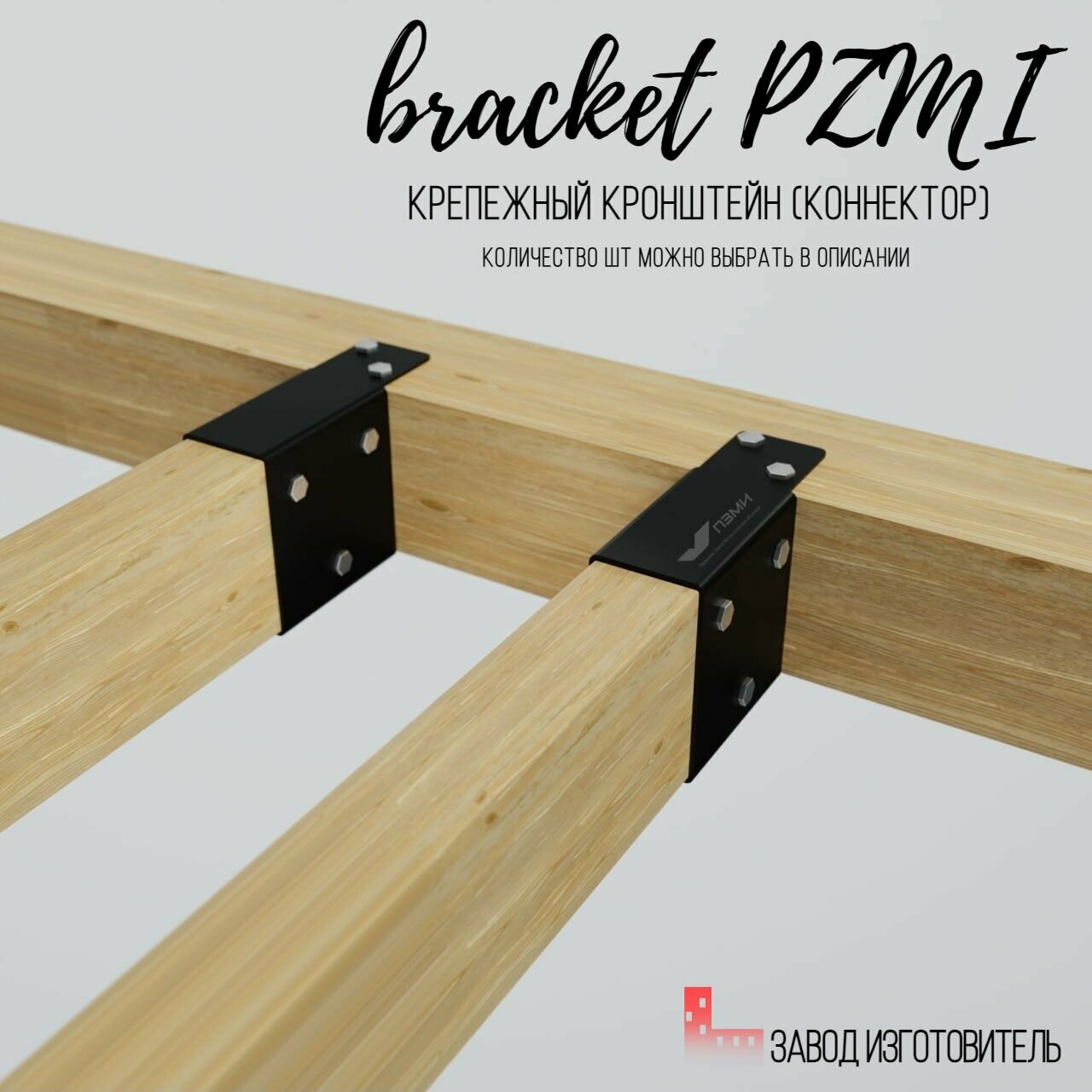 фото Крепежный кронштейн (коннектор) 1 шт. Для беседок и пергол ( соединение для бруса 50х100мм )