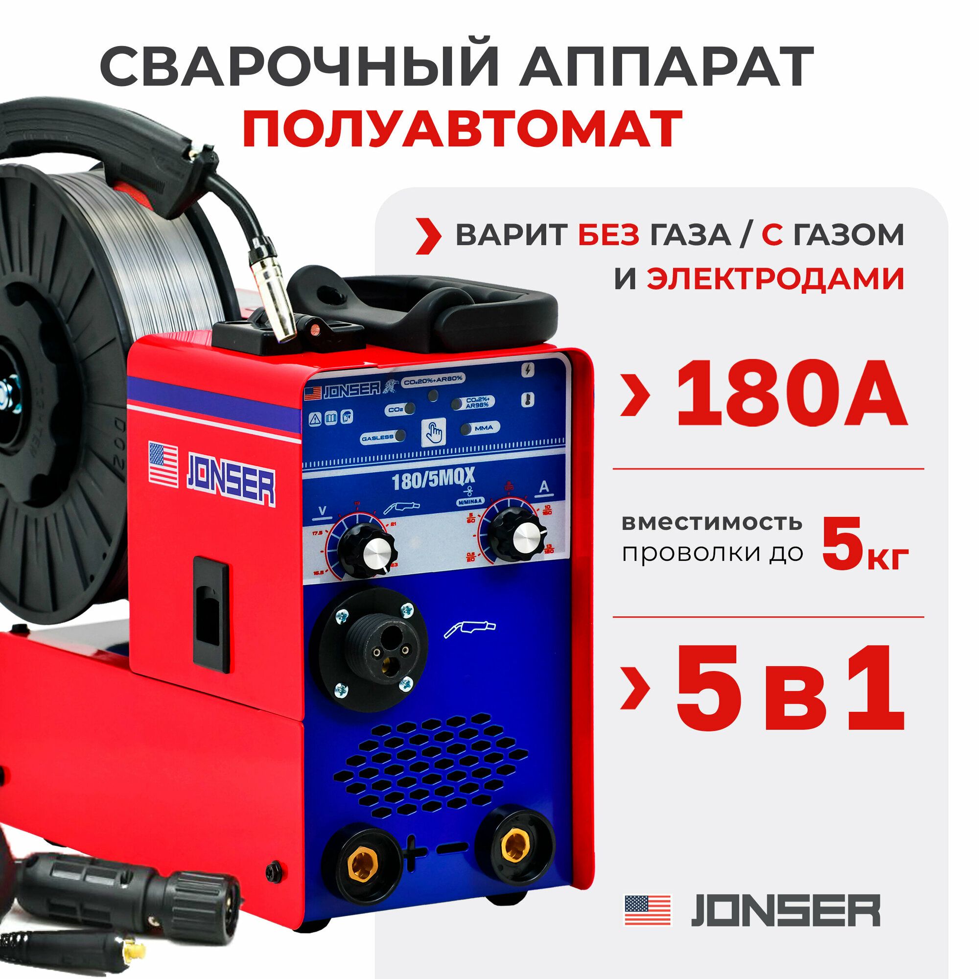 Сварочный аппарат полуавтомат инверторный Jonser 180/5MQX сварка без газа / с газом