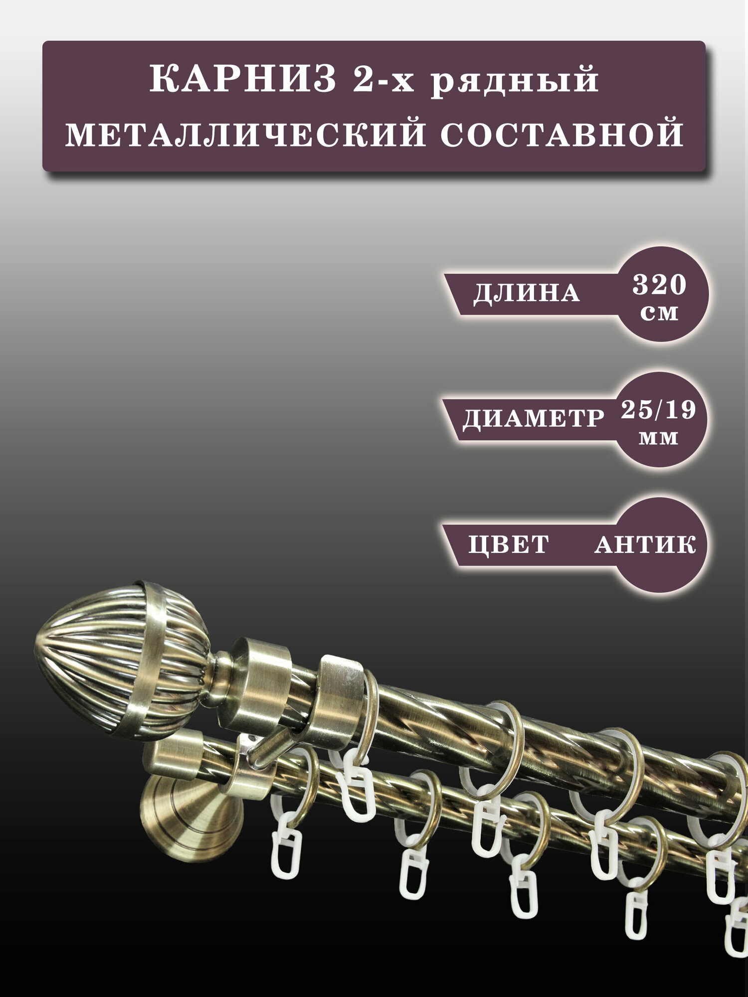 фото Карниз металлический двухрядный настенный для штор и тюля