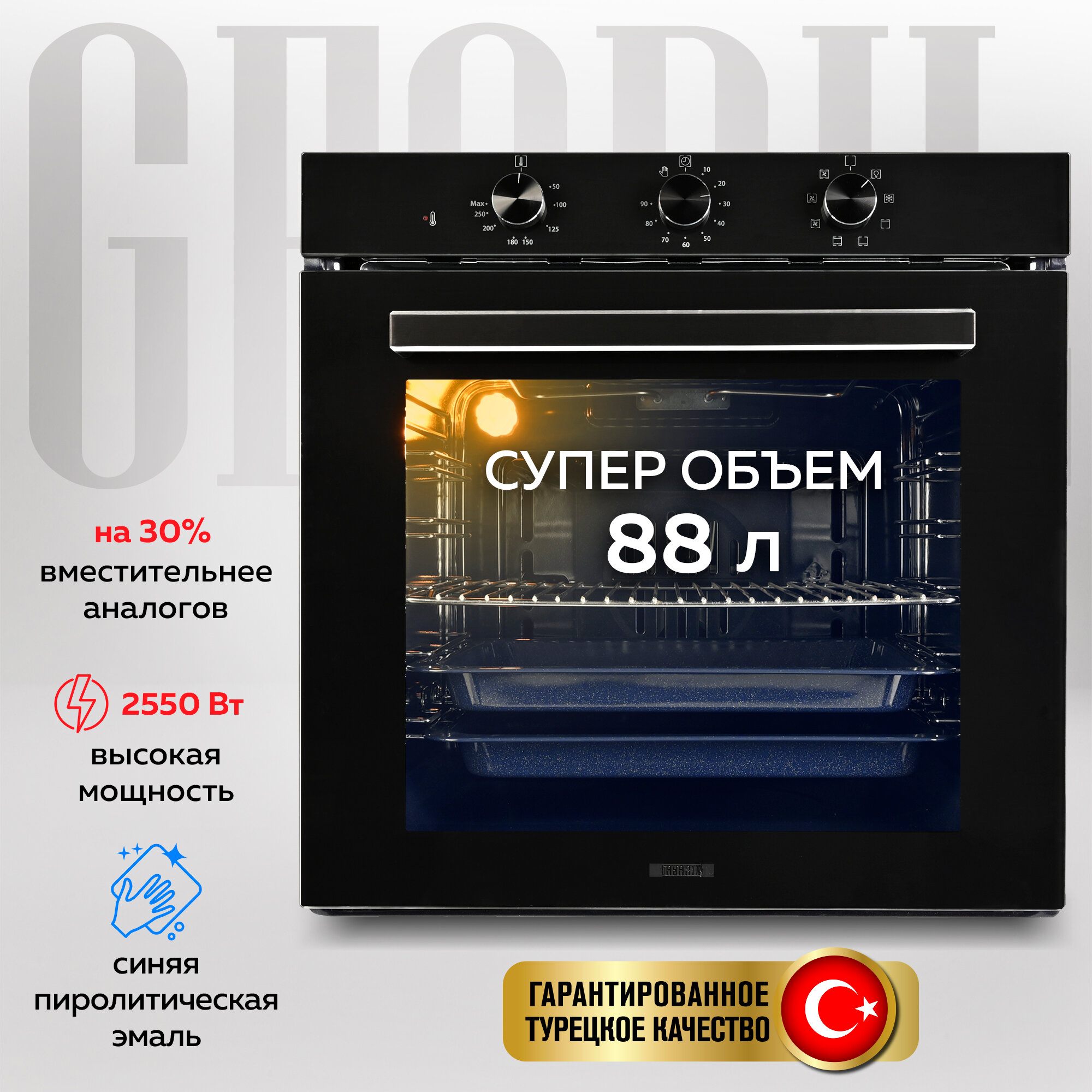 фото GFGRIL Духовой шкаф электрический встраиваемый GF-EO1000B, 88 л, 8+1 программ, конвекция, механ. таймер, цвет-черный