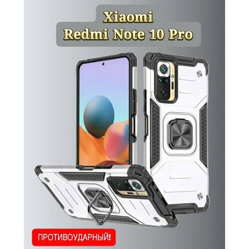 Противоударный чехол на Xiaomi Redmi Note 10 Pro серый, серебристый чехол для xiaomi redmi note 6 pro ксиоми редми нот 6 про