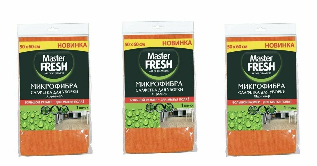 Master Fresh Салфетка для уборки "Микрофибра",50x60 см, 3 шт