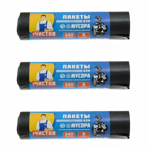 ТОВ. чистов Пакеты для мусора 240л, 5шт, в рулоне, черные, 3 упаковки