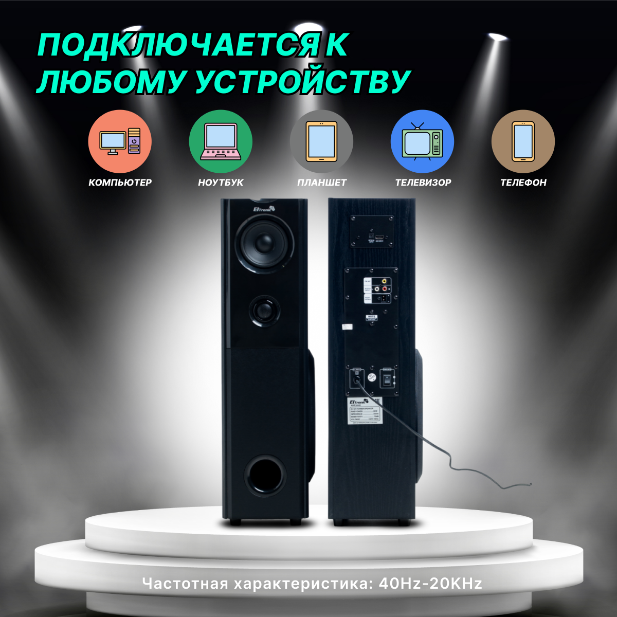 Акустическая система ElTronic 20-82 HOME SOUND комплект 2 колонки, динамик 6шт, черная