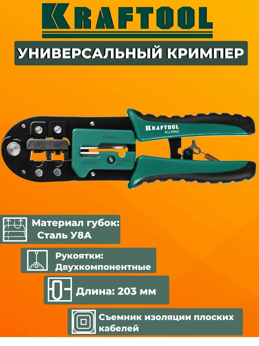 Кримпер Kraftool RJ-Pro (22698)