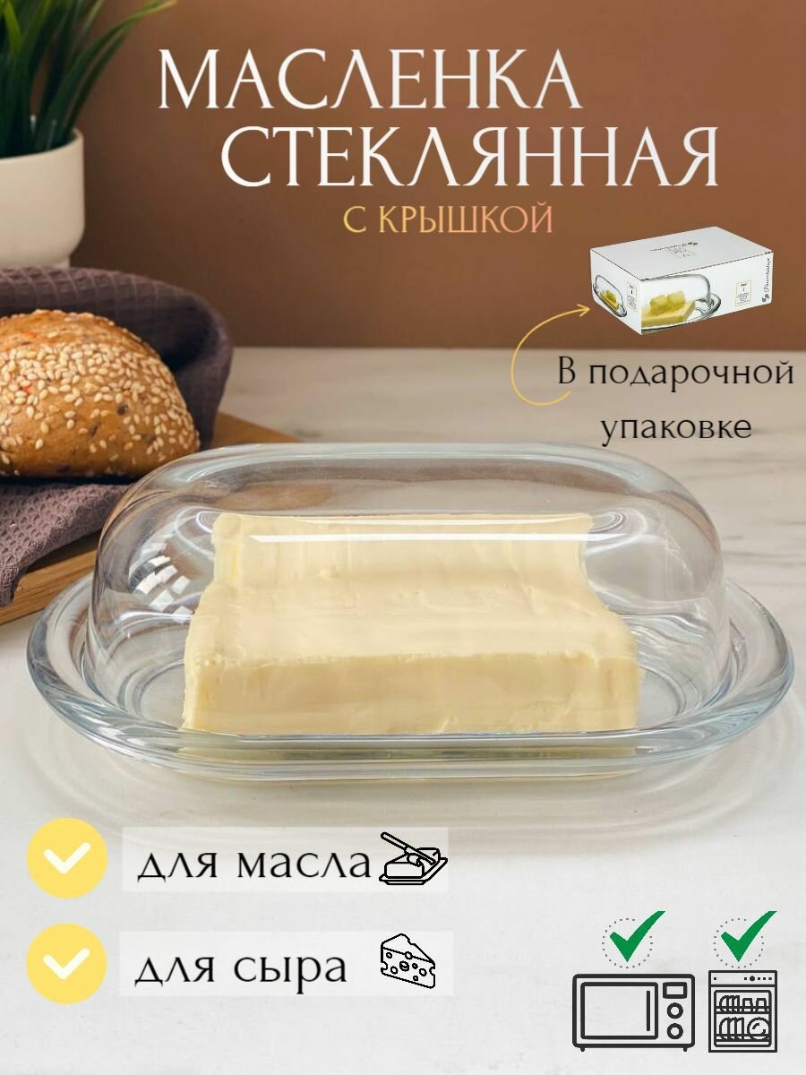 Стеклянная масленка для сливочного масла