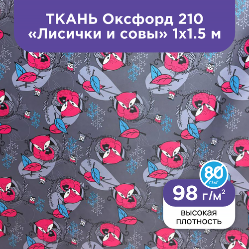 фото Ткань оксфорд 210 d уличная непромокаемая ветрозащитная для беседок, подушек, мебели, зонтов, сумок для обуви пуговицнет