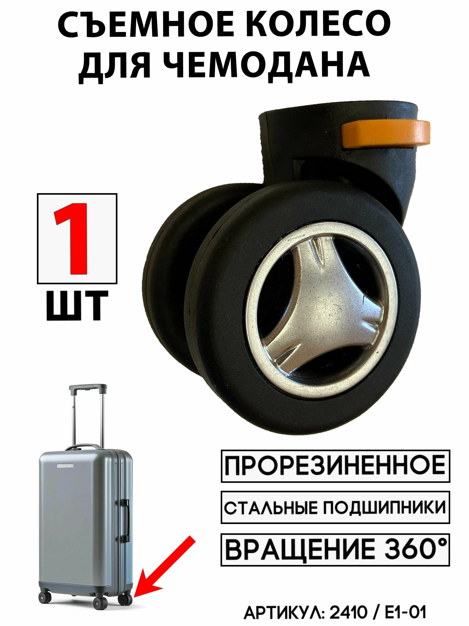 Колесо для чемодана 
