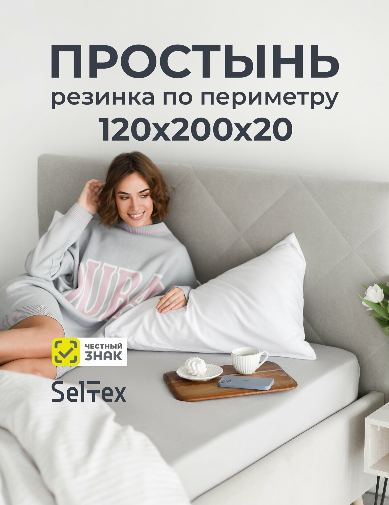 фото Трикотажная простыня на резинке Селтекс, 120х200х20, цвет: серый