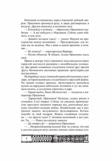 Волшебная мельница:Злая ведьма Варвара - фото №4