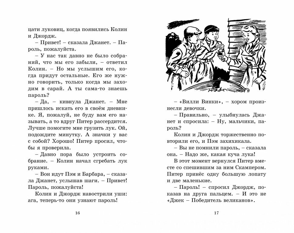 Странная кража (Блайтон Энид Мэри, Шеррокс Барджесс (иллюстратор), Волхонский Михаил (переводчик)) - фото №8