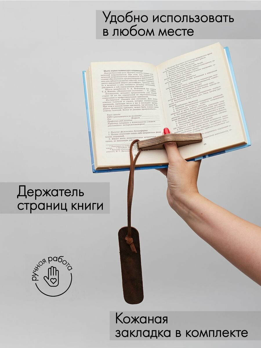 Держатель страниц на палец для книги для чтения школьный