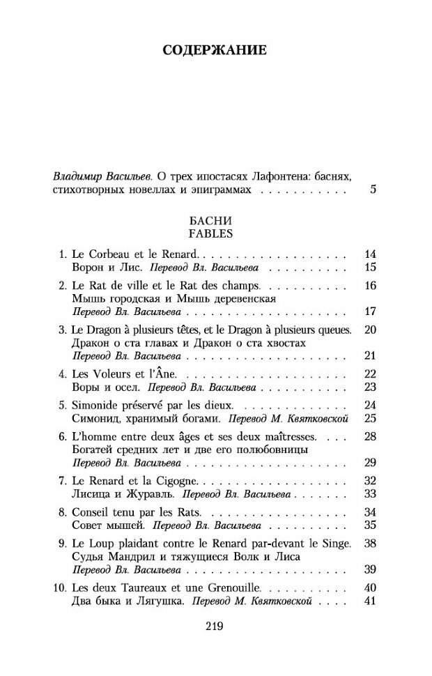 Басни (де Лафонтен Жан) - фото №8