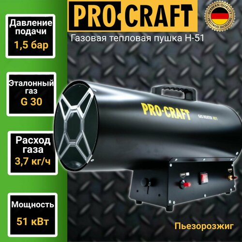Газовая тепловая пушка Procraft H-51 15бар 51кВт 37кгч 11990₽