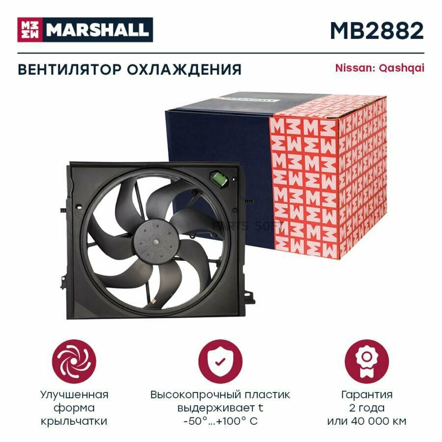 MARSHALL MB2882 Эл. вентилятор охл. Nissan Qashqai II (J11) 13