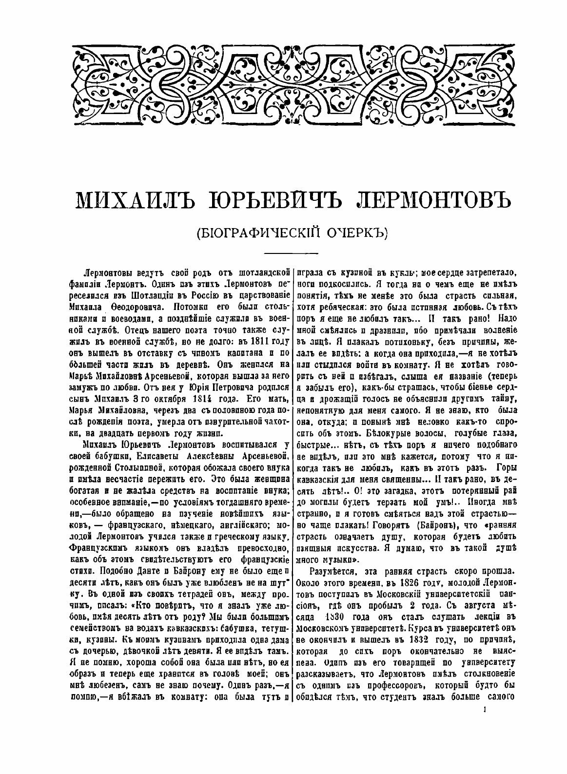 Книга Полное Собрание Сочинений М, Ю, лермонтова, В Двух томах - фото №5