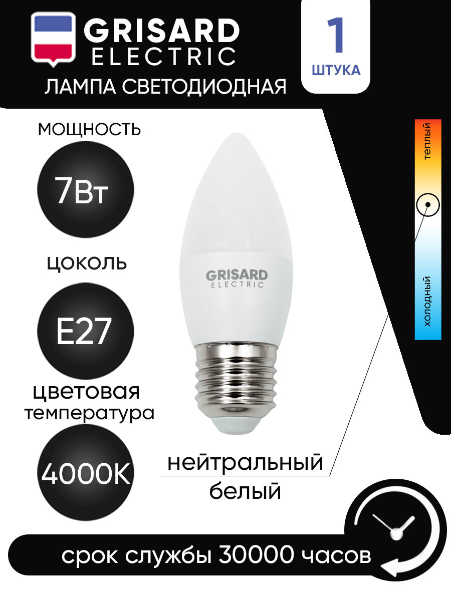 Лампа светодиодная GRISARD ELECTRIC свеча C35 Е27 7Вт 4000К 220В. Набор 10 штук