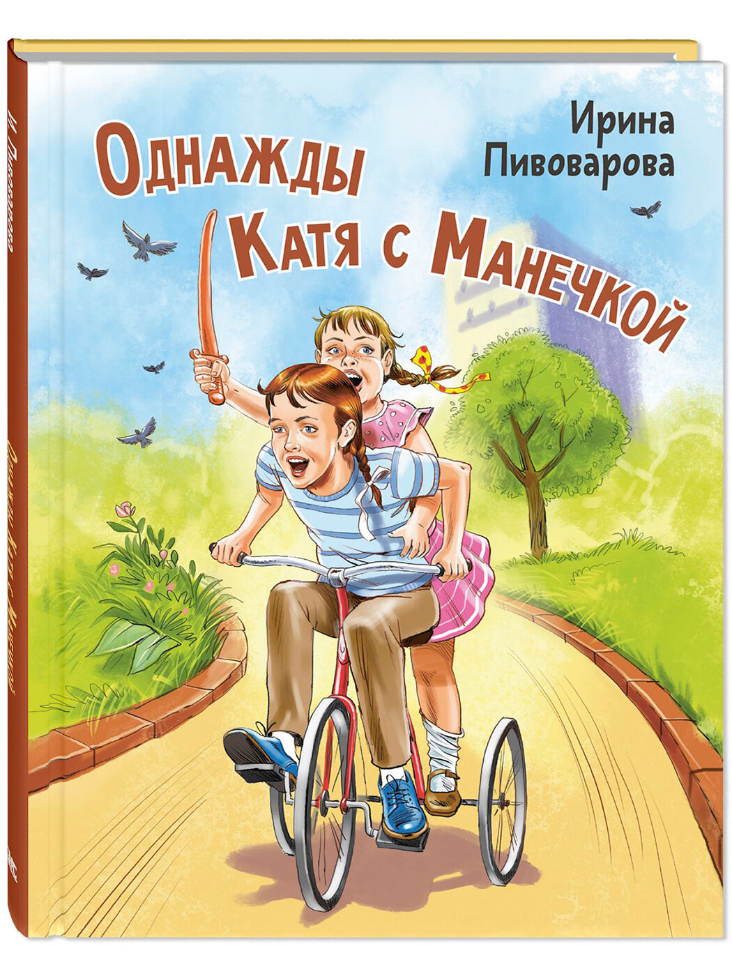 Книга Однажды Катя с Манечкой