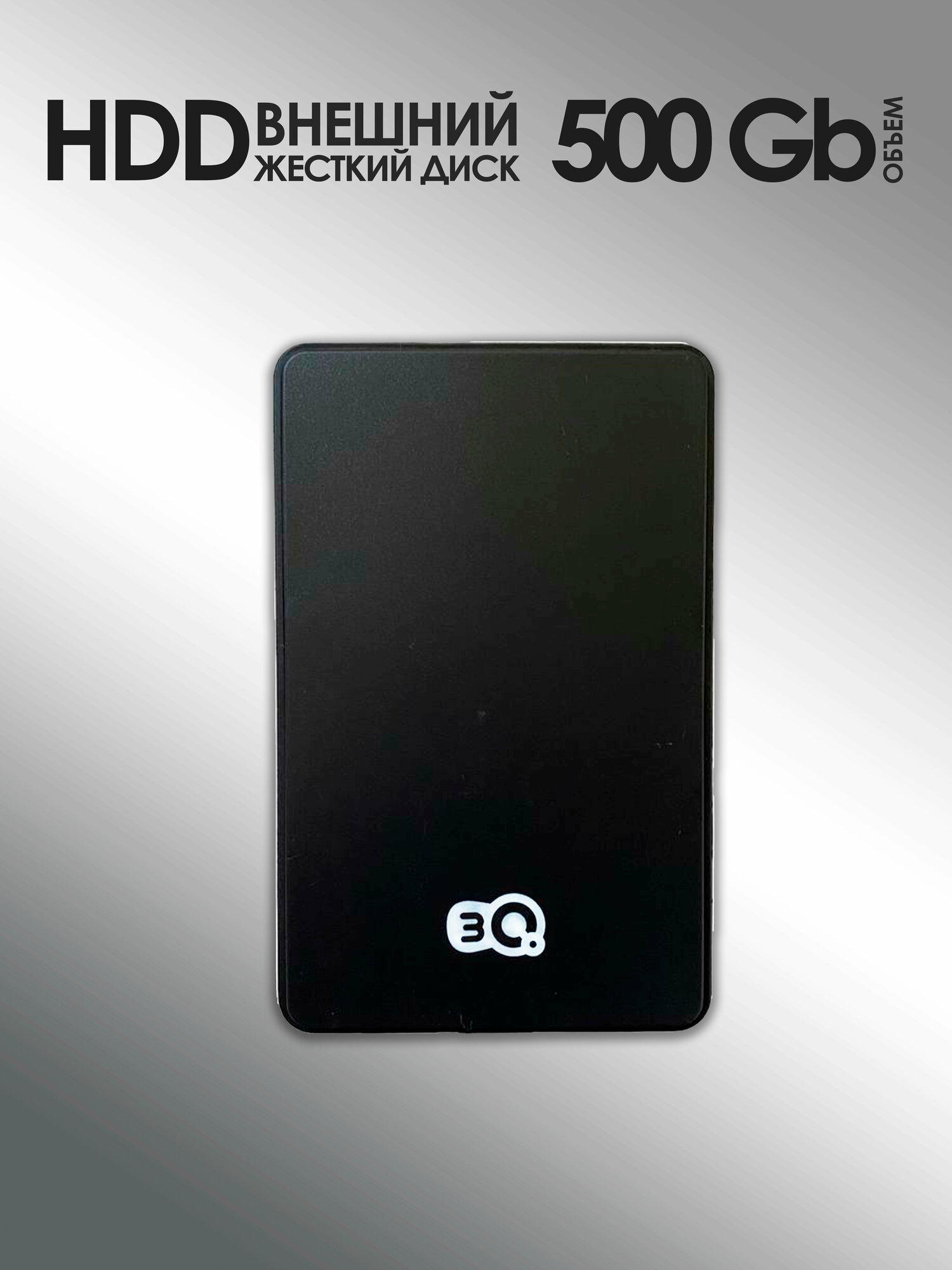 500Гб внешний жесткий диск HDD