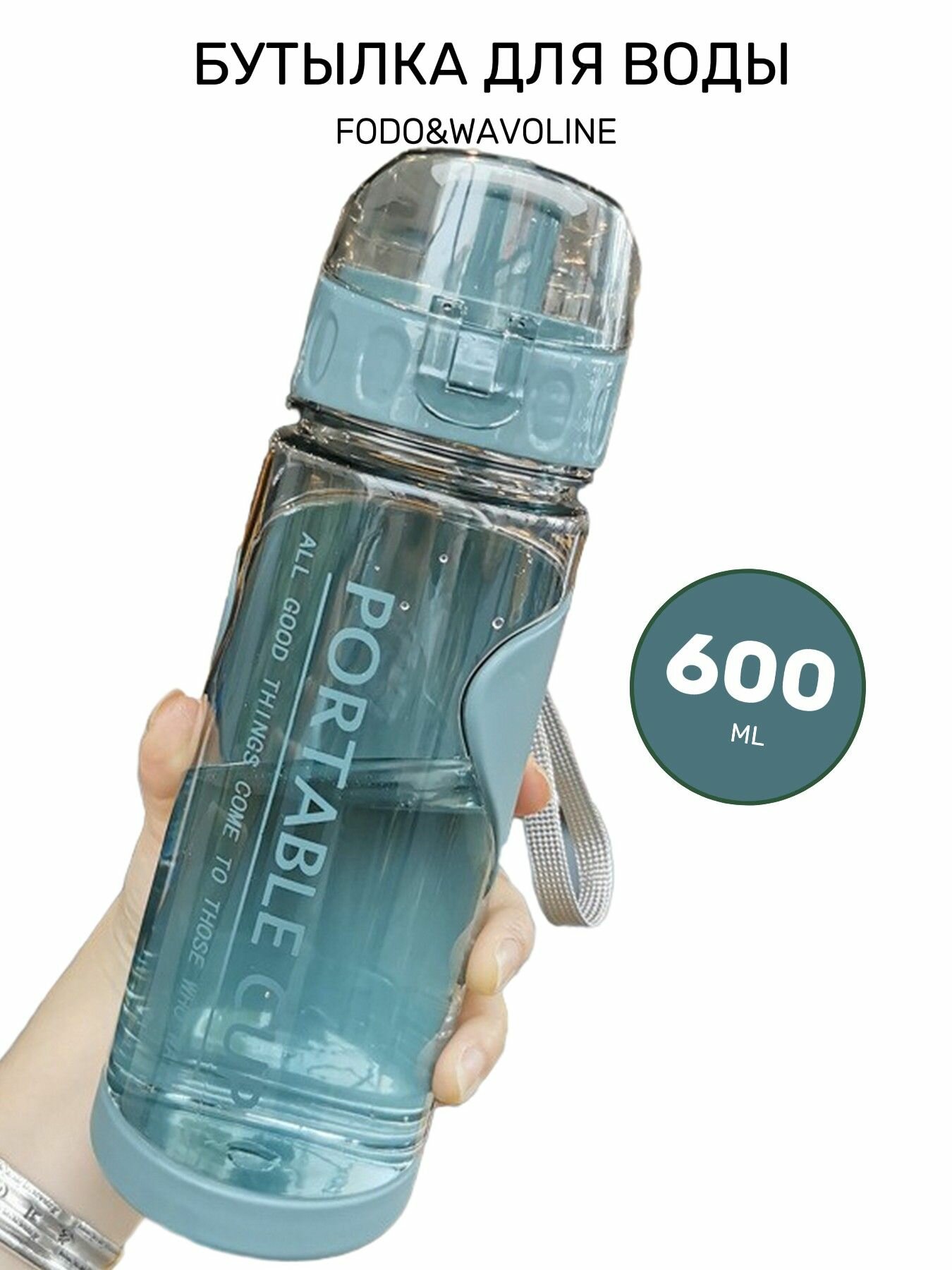 Бутылка для воды portable cup 600мл, синяя