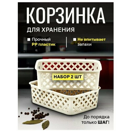 Conflate Home Корзинка для хранения бежевая набор 2 штуки