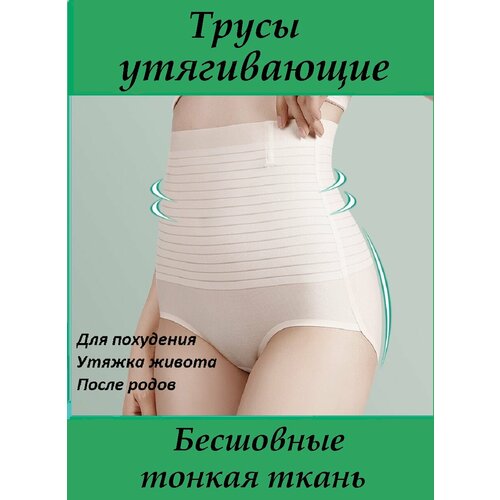 Трусы, размер (50-52) 3XL, бежевый